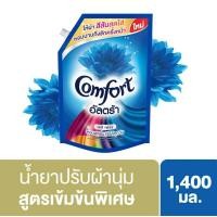 ราคา คอมฟอร์ท อัลตร้า น้ำยาปรับผ้านุ่ม สีฟ้า 1400 มล. (6452149080)