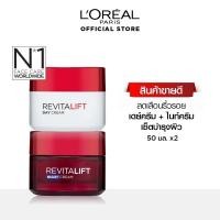 ราคา L’oreal Revitalift day spf 35 + night 50 ml. cream set (9780811060)