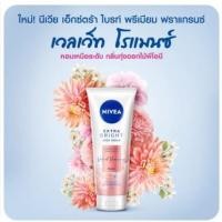 ราคา Nivea นีเวีย เอ็กซ์ตร้า ไบรท์ บอดี้เซรั่ม พรีเมียม ฟราแกรนซ์ เวลเว็ท โรแมนซ์ พีโอนี 180 มล./320 มล. (25202578037)