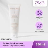 ราคา EDVIEW Perfect Care Treatment | ทรีทเม้นท์บำรุงเส้นผม ลดผมขาดร่วง บำรุงหนังศีรษะ (25655886764)