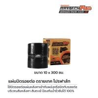 ราคา ปิดรอยต่อหลังคา Profast แผ่นปิดครอบหลังคา แผ่นปิดครอบหลังคา ดรายเทค พลัส โปรฟาส (23783220088)