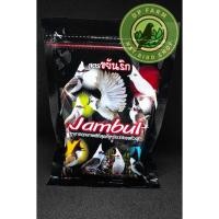 ราคา จัมบูล Jambul สูตร ขยันริก 110 gอาหารนกกรงหัวจุก (3060353748)