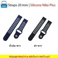 ราคา watch strapสายนาฬิกา▣BSN+ สายนาฬิกา 20 mm ยางซิลิโคน Nike+ สาย Amazfit Bip,GARMIN Vivoactive,Vivomove,Venu,245,645,Galax (16226721216)