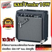 ราคา แอมป์กีต้าร์ไฟฟ้า Fender 10 วัตต์ รุ่น Frontman 10 G กำลังวัตต์เต็ม / รับประกันศูนย์ 1 ปี (1913863790)