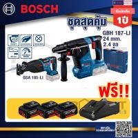 ราคา Bosch Hero GBH 187 LI สว่านโรตารี่ไร้สาย18VBLmotor 24 ม.ม.+GSA 185-Liเลื่อยชักไร้สาย18VBLMoter+แบต4Ah x2 + แท่นชาร์จ (21075640380)