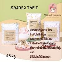 ราคา รองกรงเยื่อกระดาษ Tafit สำหรับหนูแฮมเตอร์ เม่นแคระ กระต่าย (6088440646)