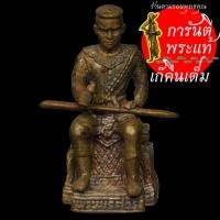 ราคา รูปหล่อ สมเด็จพระนเรศรมหาราช หลวงปู่แขก ปภาโส รุ่นพิชิตมารทั่วทิศ สัมฤทธิ์ (14287915342)