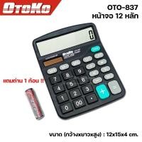 ราคา เครื่องคิดเลข 12 หลัก Digits Electronic Calculator ขนาดกลาง (8177291831)