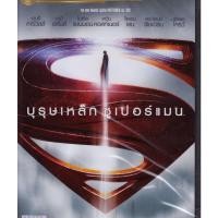 ราคา Man Of Steel บุรุษเหล็ก ซูเปอร์แมน (DVD) ดีวีดี (เสียงไทยเท่านั้น) (8794007919)