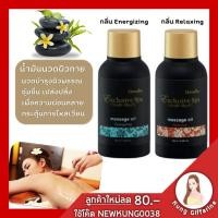 ราคา น้ำมันนวดผิวกาย กิฟฟารีน Exclusive Massage oil น้ำมันบริสุทธิ์ ผ่อนคลายอย่างสมบูรณ์แบบ หอมของน้ำมันหอมระเหยจากธรรมชาติ (9114549257)