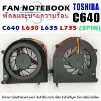 ราคา CPU FAN พัดลมโน๊ตบุ๊ค Toshiba Satellite C640 L630 L635 L735 (3PIN) (23771834154)