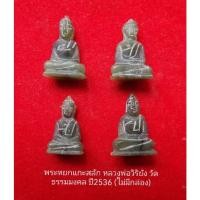 ราคา พระหยกแกะสลัก หลวงพ่อวิริยังค์ วัดธรรมมงคล (23716026565)
