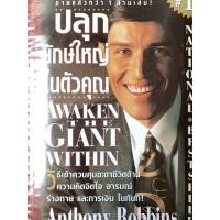 ราคา หนังสือปลุกยักษ์ใหญ่ในตัวคุณ (9683246469)
