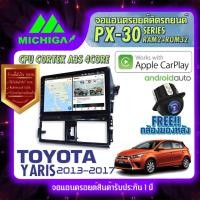 ราคา MICHIGA จอแอนดรอย จอติดรถยนต์ จอ android จอ2din จอติดรถ วิทยุรถยนต์ เครื่องเล่นรถยนต์ จอ android Toyota yaris ยาริส (13676646791)