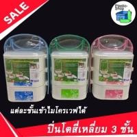ราคา ปิ่นโตไมโครเวฟ ปิ่นโตเข้าไมโครเวฟได้ (4041880706)
