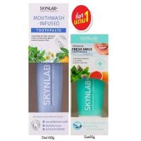 ราคา Skynlab Mouth Wash Infuse Toothpaste 160 g+ Premium Fresh Smile50g ยาสีฟันเม้าท์วอชอินฟิวซ์(แถมฟรี)พรีเมี่ยมเฟรชสไมล์ (24554639577)