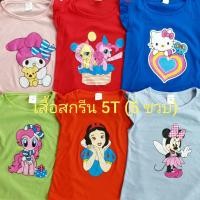 ราคา เสื้อยืดเด็กสกรีน 4-5 ขวบ เสื้อสกรีนลาย เสื้อสกรีน (6816423754)