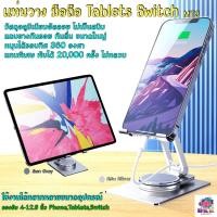 ราคา MT3 ขาตั้ง ที่วาง แท่นวาง มือถือ Tablets Switch หมุนได้ 360 องศา Mobile Stand Aluminum Alloy ไม่เป็นสนิม รองรับ 4-13นิ้ว (23033021112)
