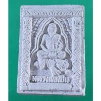 ราคา พระผงหลวงพ่อเปิ่น ขี่เสือ รุ่นสร้างอุโบสถ ปี 2536 (13125810065)