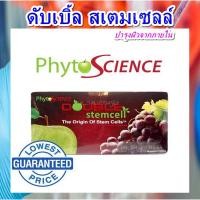 ราคา ดับเบิ้ล สเต็มเซลล์ Double stemcell ช่วยบำรุงผิวจากภายใน อมใต้ลิ้น (11504946868)