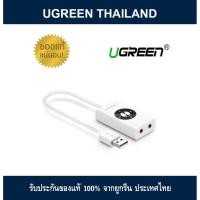 ราคา UGREEN 30448 USB 2.0 External Stereo Sound Adapter (2000274105)