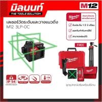 ราคา Milwaukee เลเซอร์วัดระดับ 3 เส้น 360 องศา รุ่น M12 3PL-0C (13202555913)