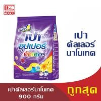ราคา PAO เปา คัลเลอร์นาโนเทค ผงซักฟอก สำหรับซักมือและเครื่องฝาบน 900 กรัม (11815328167)