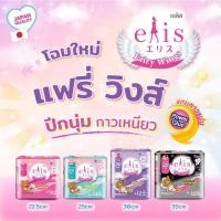ราคา ผ้าอนามัย เอลิส แบบมีปีก ติดแน่น ไม่ห่อตัว (23949721561)