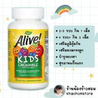 ราคา Nature's Way Alive! Kid's Chewable Complete Multivitamin Orange + Berry Fruit 120 Chewable Tablets แบบเคี้ยวสำหรับเด็ก (13488324710)