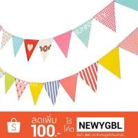ราคา ธงสามเหลี่ยม D.I.Y. พร้อมเชือก ธงกระดาษ ธงประดับ ธงปีใหม่ ธงราว ธงตกแต่งบ้าน ธงปาร์ตี้ (144025654)