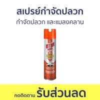 ราคา สเปรย์กำจัดปลวก ARS กำจัดปลวก และแมลงคลาน อาท เจ็ท เทอร์ไมท์ 4 - กําจัดปลวก (23333507226)