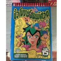 ราคา ชั่วโมงเรียนพิศวง เล่ม 10-15 (มือสอง) (13849614128)