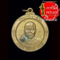 ราคา เหรียญเจ้าคุณฟู หลังพระประจำวัน วัดเวฬุราชิณ กะไหร่ทอง (13526062158)