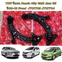 ราคา TRW ปีกนก Honda City GM2 Jazz GE ปี09-13 Freed JTC7703 JTC7704 (18949937285)