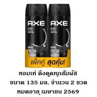 ราคา แอ๊กซ์ สเปรย์น้ำหอมระงับกลิ่นกาย ขนาด 135 มล. (5942665464)