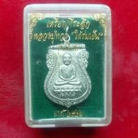 ราคา เหรียญปู่ทวด ใต้ร่มเย็น ปี 26 (22686513379)