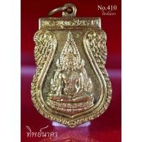 ราคา No410.เหรียญพระพุทธชินราช วัดพระศรีรัตนมหาธาตุ จ.พิษณุโลก (17236649579)