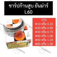 ราคา ชาร์ปก้านสูบ ยันม่าร์ L60 ช้าฟก้านสูบยันม่าร์ ช้าฟก้านสูบL60 ชาร์ปก้านL60 ชาร์ปก้านสูบL60 ชาร์ปก้านยันม่าร์ ชาร์ปL60 (23101330019)
