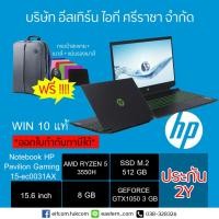 ราคา โน้ตบุ๊ค Notebook HP Pavilion Gaming 15-ec0031AX (Black)สีดำรับเงินคืนทันที 300 บาท (3926307870)