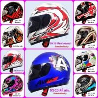 ราคา หมวกกันน็อคเต็มใบ Avex รุ่น DX ลายต่างๆ สินค้ามาตรฐาน มอก.369-2557 (16921480233)