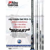 ราคา คันเบ็ด Abu Garcia Revo beast คันปลาบึก ตีเหยื่อปลอมใหญ่ๆ ตีป๊อป ขนาด 7 ฟุต 2 ท่อน ต่อโคน (9719622651)