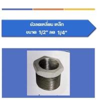 ราคา ข้อลดเหลี่ยมเหล็ก ข้อลด ขนาด1/2"ลด1/4" ขนาด3/4"ลด1/2",1"ลด1/2",1"ลด3/4",1 1/4"ลด1/2",1 1/4"ลด3/4",1 1/4"ลด1" (16790894552)