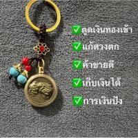 ราคา พวงกุญแจ มงคล เครื่องราง ปี่เซียะคาบเหรียญและกบ3ขาคาบเหรียญ ด้านหลังเป็นเหรียญจีนโบราณหมุนได้เรียกทรัพย์ (25762657999)