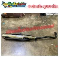 ราคา ท่อเดิมรถดรีม ซุปเปอร์คัพ (Super cub) (6941831298)
