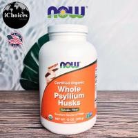 ราคา [Now Foods] Whole Psyllium Husks 340g Soluble Fiber ผงไซเลี่ยมฮัสก์ ลดนำ้หนัก ลดท้องผูก (22007320129)