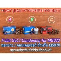 ราคา ทองขาว 070 คอนเดนเซอร์ 070 เลื่อยยนต์ MS070 Point Set CONDENSER AET Sovatis ทองขาวms070 อะไหล่จานไฟ070 คอนเดนเซอร์ms070 (9030723293)