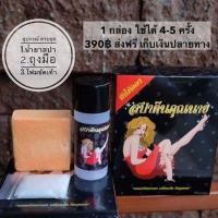 ราคา สปาตีนคุณนาย (1792797353)