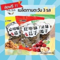 ราคา เม็ดทานตะวัน 500g. อบพุทราจีน อบวอลนัท อบเนยคาราเมล หอม มันส์ กรอบทุกเม็ด ถั่ว ธัญพืช ทานตะวัน อาหาร ผลไม้อบแห้ง กรอบ (3860004318)