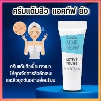 ราคา ส่งฟรี ครีมแต้มสิว กิฟฟารีน แอคทีฟ ยัง ช่วยยับยั้งแบคทีเรียที่ก่อให้เกิดการอักเสบของสิว (19234688038)