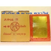 ราคา กระดาษเงินกระดาษทองตั๋วกิมไหว้เจ้าหรือไหว้บรรพบุรุษ (3565024589)